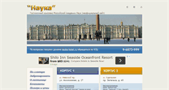 Desktop Screenshot of nauka-hotel.ru