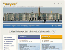 Tablet Screenshot of nauka-hotel.ru